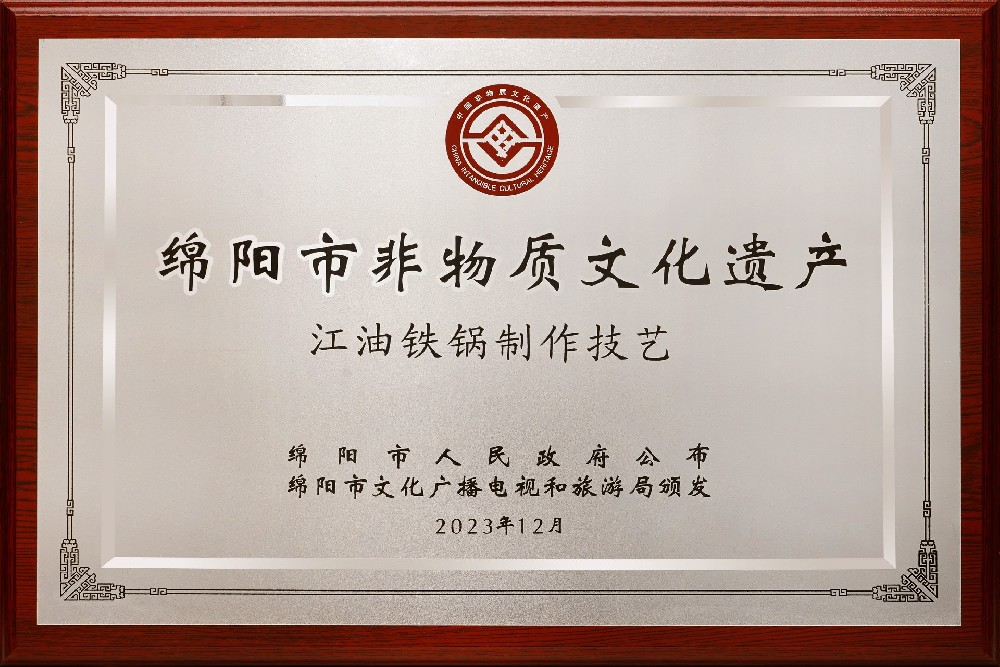 Mianyang Intangible Cultural Heritage