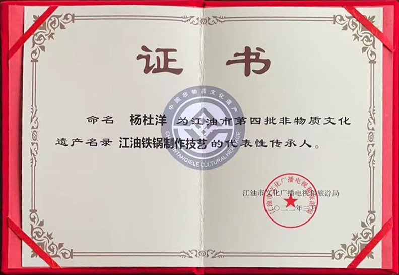 Certificate of representative inheritor of Jiangyou iron pan making skills