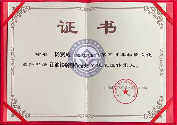 Certificate of representative inheritor of Jiangyou iron pan making skills