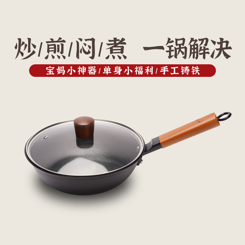 Hongjiang small frying pan